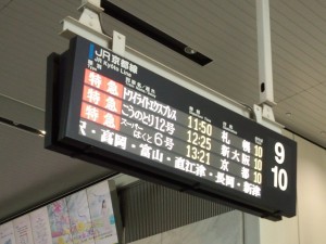 発車案内板・大阪駅10番線